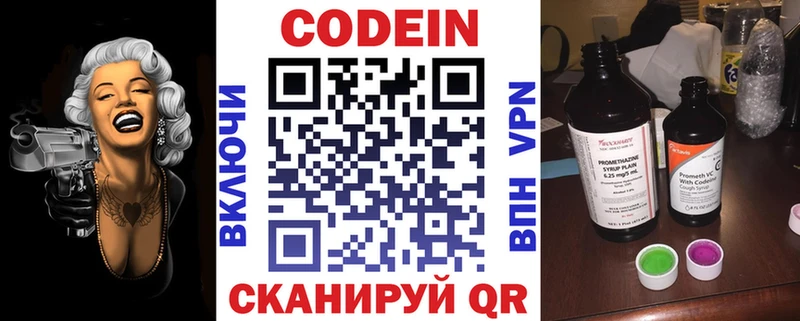 Codein напиток Lean (лин)  МЕГА онион  Демидов 